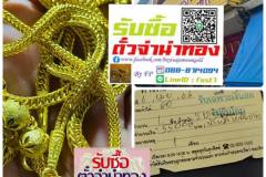 รับซื้อตั๋วจำนำทองตลาดบางบัวทอง 0888714094 LineID fast7