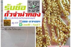 รับซื้อตั๋วจำนำทองตลาดสะพานใหม่ 0888714094 LineID fast7