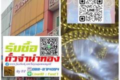 รับซื้อตั๋วจำนำทองย่านตลาดบางบัวทอง 088-8714094 LineID  fast7