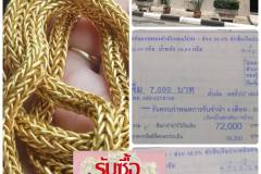 รับซื้อตั๋วจำนำทองย่านท่าทรายประชานิเวศร์_0888714094 LineID fast7