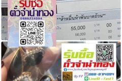 รับซื้อตั๋วจำนำทองย่านบางกรวย_0888714094 LineID fast7