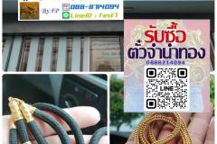 รับซื้อตั๋วจำนำทองย่านปลายบาง 088-8714094 LineID  fast7