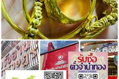 รับซื้อตั๋วจำนำทองย่านปากเกร็ดศรีสมาน 088-8714094 LineID  fast7