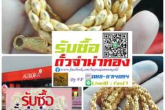 รับซื้อตั๋วจำนำทองย่านรัตนาธิเษศร์ 0888714094 LineID fast7