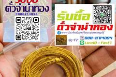 รับซื้อตั๋วจำนำทองย่านเมืองทองธานี-0888714094-LineID-fast7