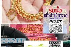 รับซื้อตั๋วจำนำทองย่านโพธิ์แจ้ 088-8714094 LineID  fast7
