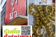 รับซื้อตั๋วจำนำทองย่านโยธิน บางโพธิ์ 088-8714094 LineID  fast7