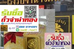 รับซื้อตั๋วจำนำทองรัตนาธิเบศร์ 0888714094 LineID fast7