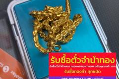 รับซื้อตั๋วจำนำทอง กรุงเทพ นนทบุรี ปริมณฑล FASTGOLD965 LineID @fast7