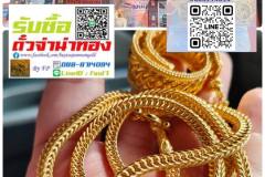 รับซื้อตั๋วจำนำทอง นนทบุรี กรุงเทพ ปทุมธานี นครปฐม สมุทรสาคร สมุทรปราการ สมุทรสงคราม ราชบุรี ฉะเชิงเทรา 0888714094 LineID fast7