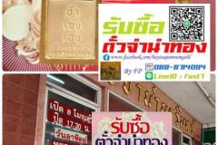รับซื้อตั๋วจำนำทอง นนทบุรี กรุงเทพ ปทุมธานี นครปฐม สมุทรสาคร สมุทรปราการ สมุทรสงคราม ราชบุรี ฉะเชิงเทรา 0888714094 LineID fast7
