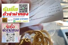 รับซื้อตั๋วจำนำทอง นนทบุรี กรุงเทพ ปทุมธานี นครปฐม สมุทรสาคร สมุทรปราการ สมุทรสงคราม ราชบุรี ฉะเชิงเทรา 0888714094 LineID fast7