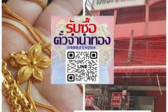 รับซื้อตั๋วจำนำทอง ย่านตลาดกลางรังสิต_0888714094 LineID fast7