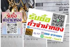 รับซื้อตั๋วจำนำทอง ย่านปิ่นเกล้า_0888714094 LineID fast7
