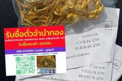รับซื้อตั๋วจำนำทอง 0888714094 LineIDแอดfast7