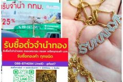 รับซื้อตั๋วจำนำทอง 0888714094 LineIDแอดfast7