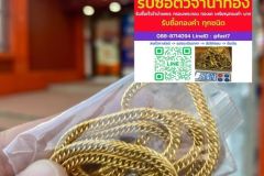 รับซื้อตั๋วจำนำทอง 0888714094 LineIDแอดfast7